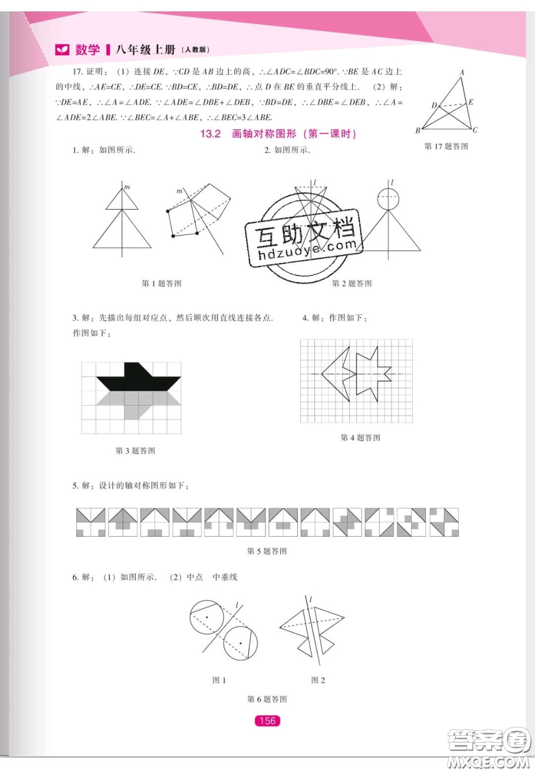 遼海出版社2020新課程能力培養(yǎng)八年級數(shù)學(xué)上冊人教版答案