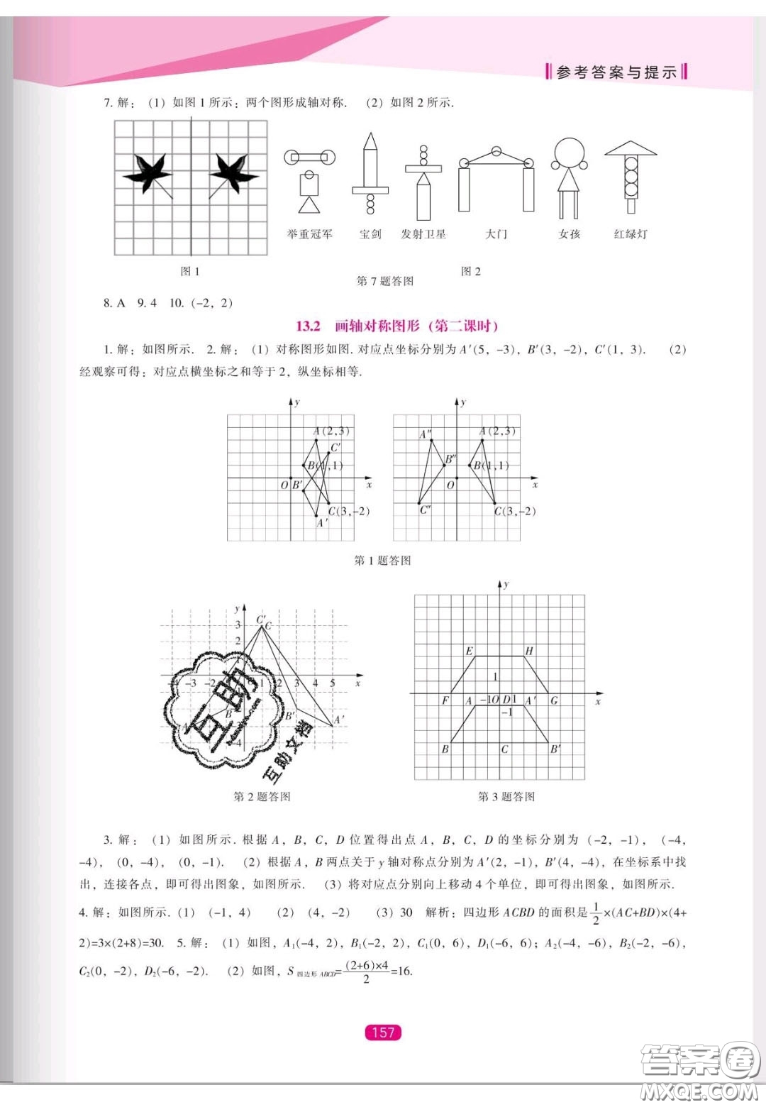 遼海出版社2020新課程能力培養(yǎng)八年級數(shù)學(xué)上冊人教版答案