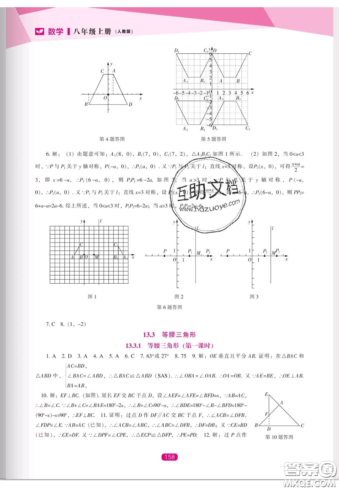 遼海出版社2020新課程能力培養(yǎng)八年級數(shù)學(xué)上冊人教版答案