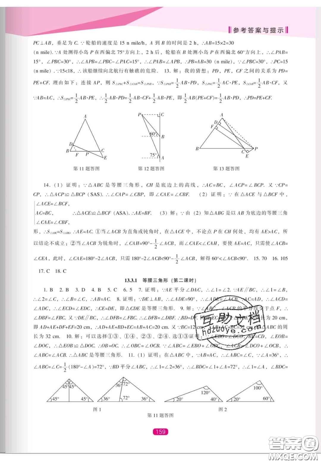 遼海出版社2020新課程能力培養(yǎng)八年級數(shù)學(xué)上冊人教版答案