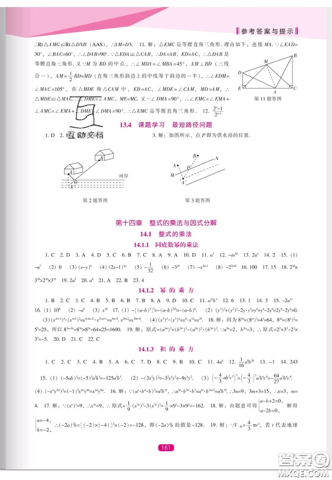 遼海出版社2020新課程能力培養(yǎng)八年級數(shù)學(xué)上冊人教版答案