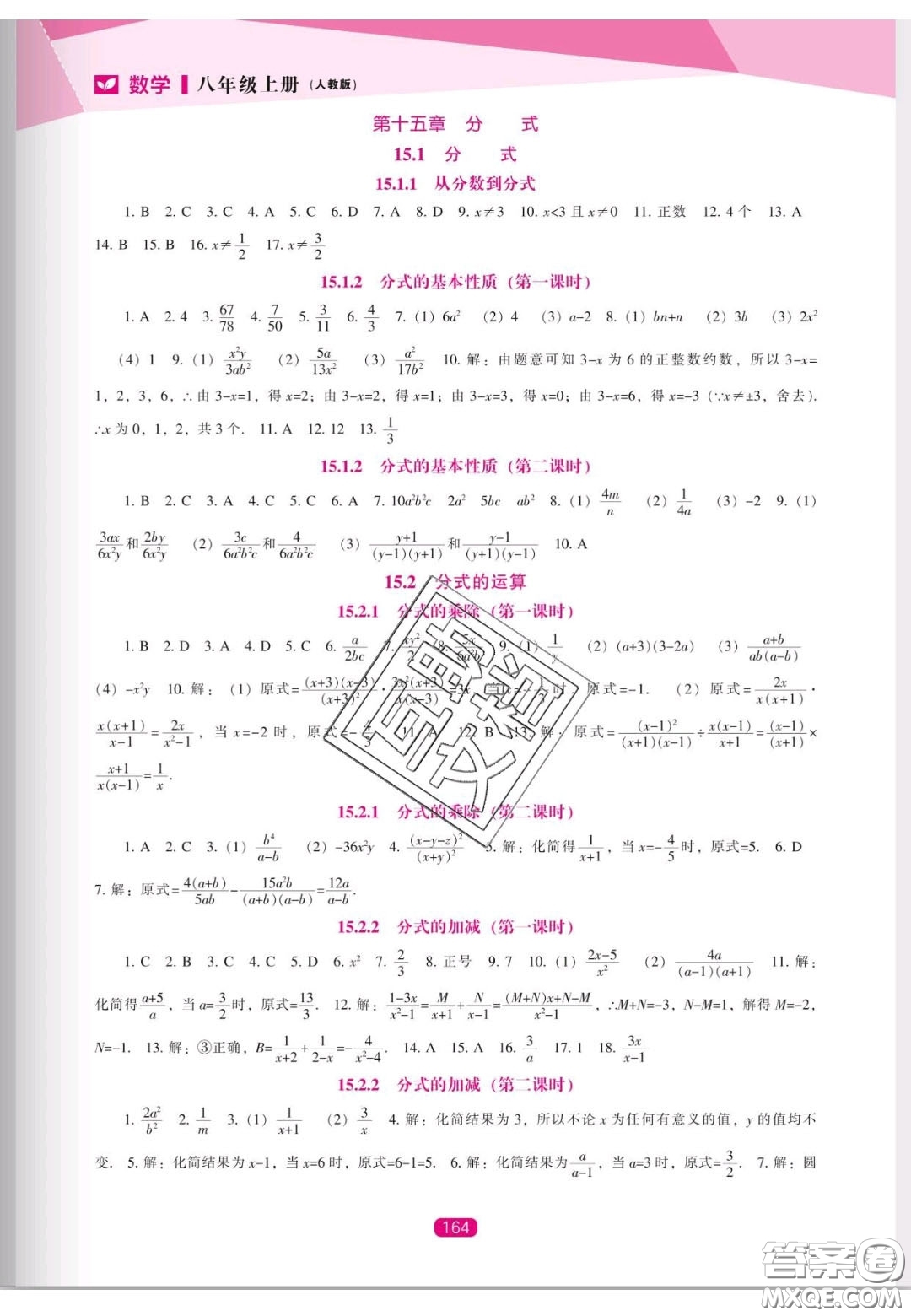 遼海出版社2020新課程能力培養(yǎng)八年級數(shù)學(xué)上冊人教版答案