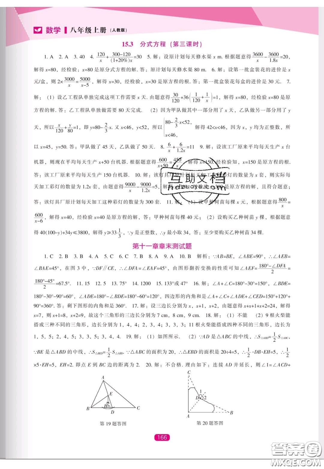 遼海出版社2020新課程能力培養(yǎng)八年級數(shù)學(xué)上冊人教版答案