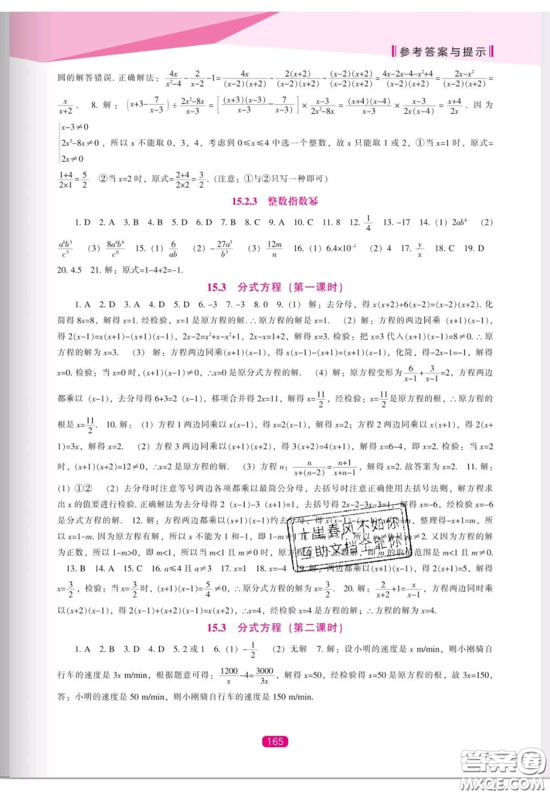 遼海出版社2020新課程能力培養(yǎng)八年級數(shù)學(xué)上冊人教版答案