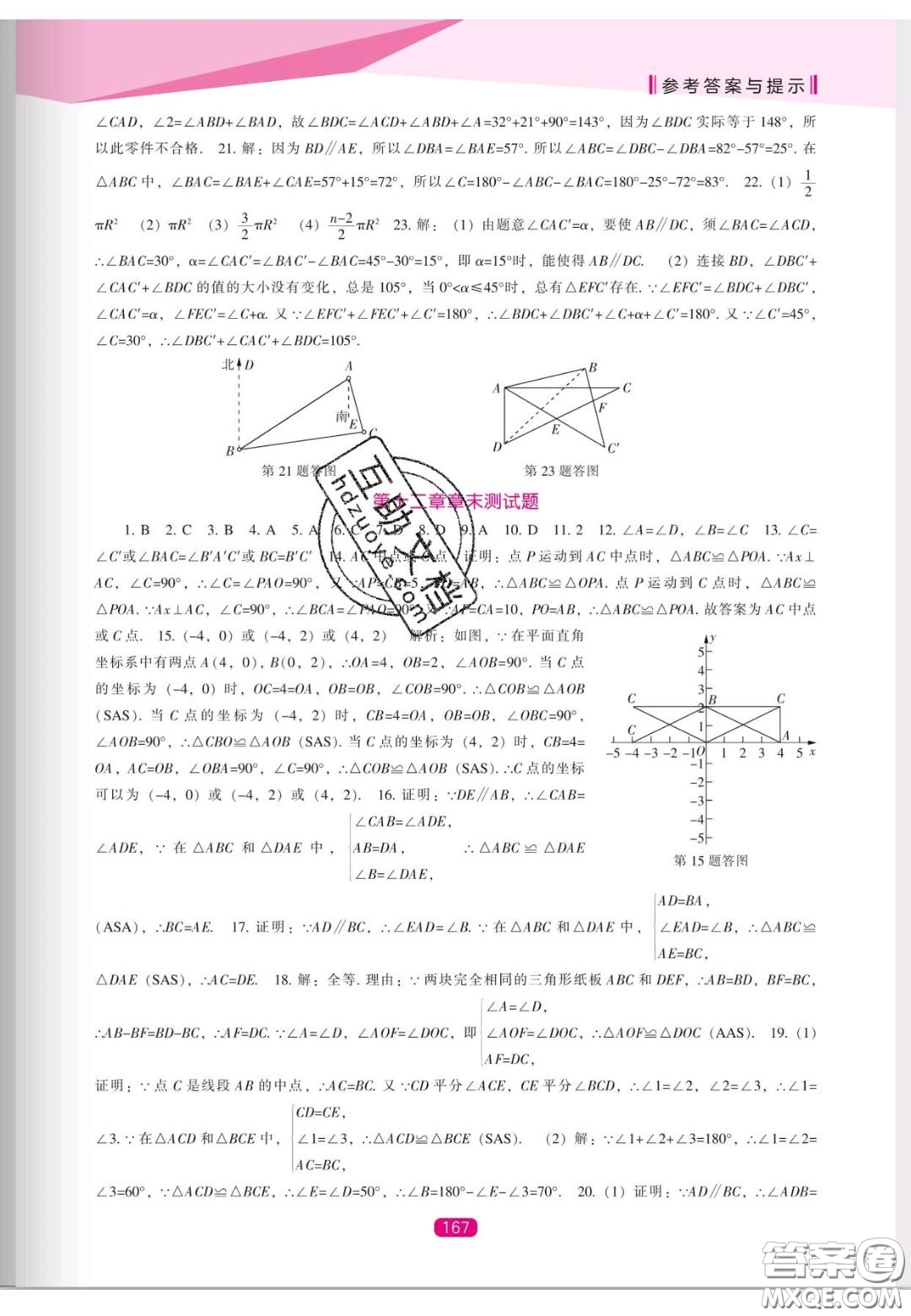 遼海出版社2020新課程能力培養(yǎng)八年級數(shù)學(xué)上冊人教版答案