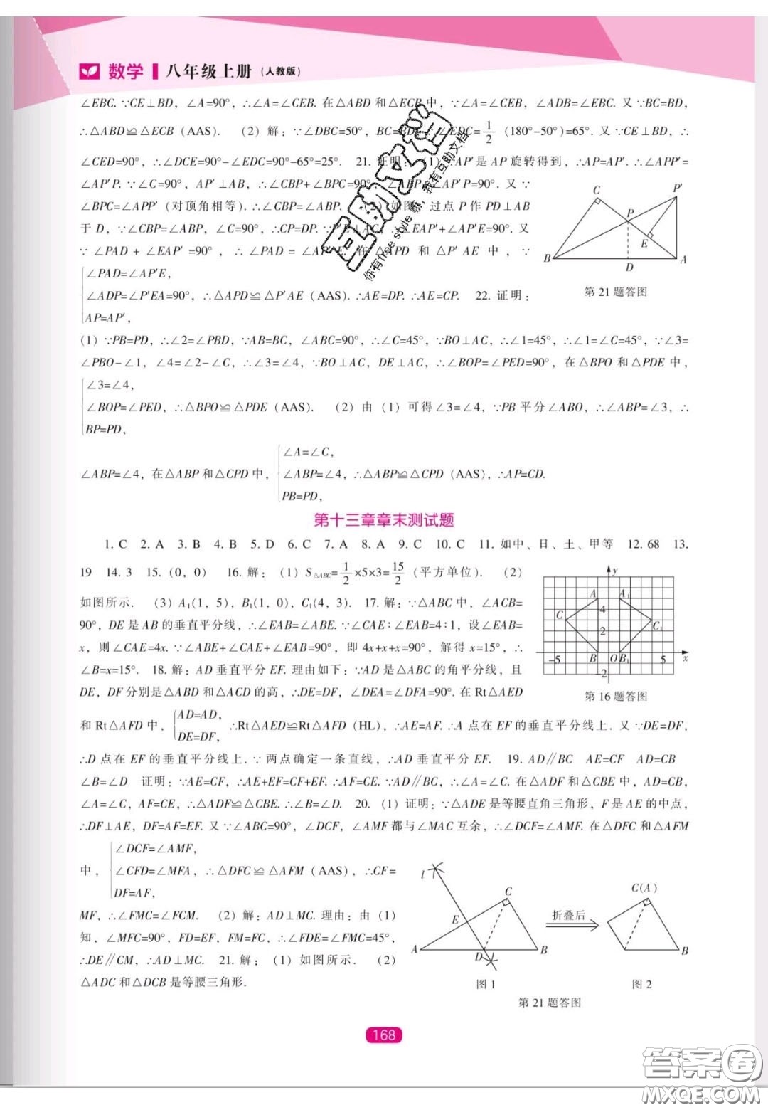 遼海出版社2020新課程能力培養(yǎng)八年級數(shù)學(xué)上冊人教版答案