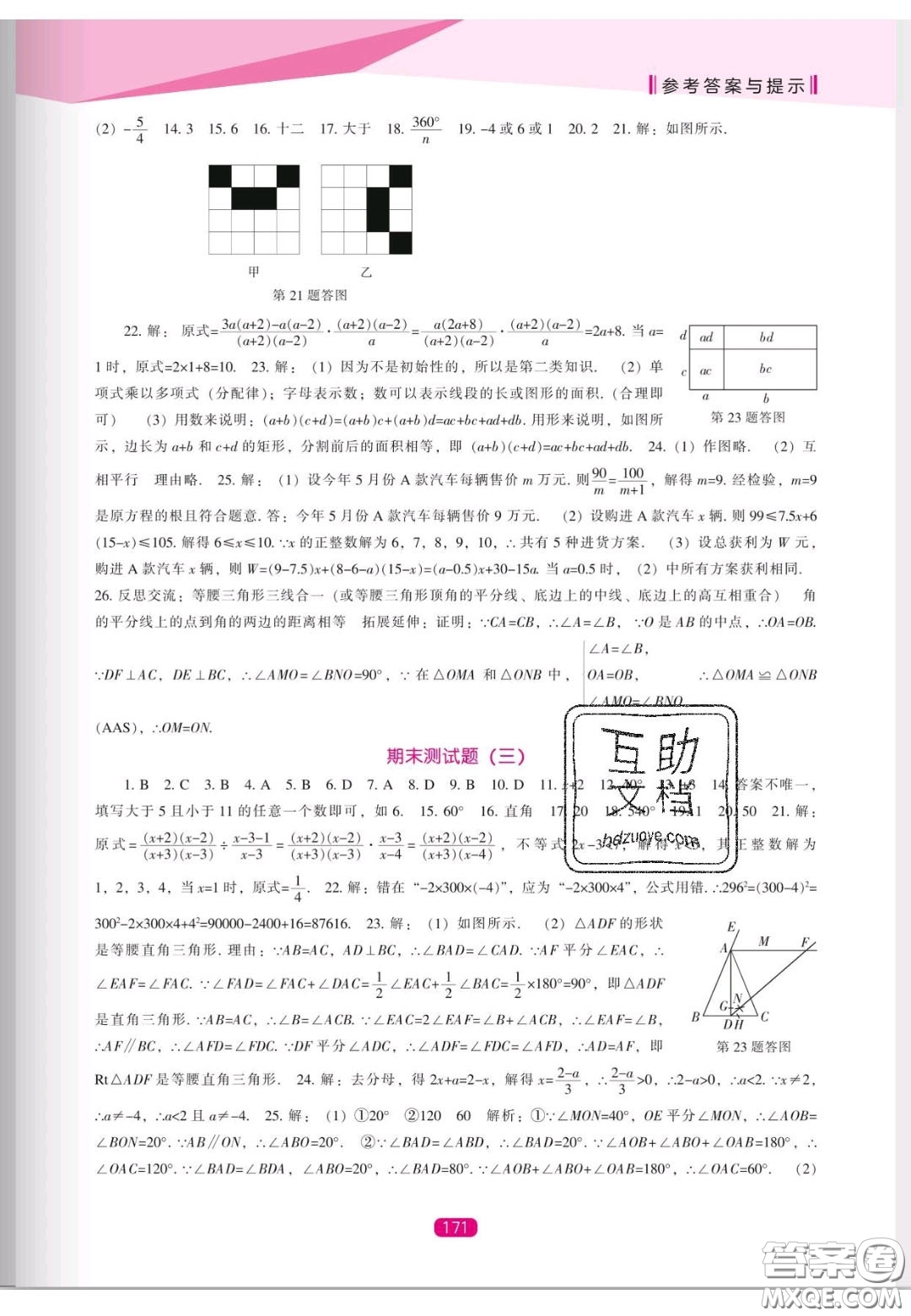 遼海出版社2020新課程能力培養(yǎng)八年級數(shù)學(xué)上冊人教版答案