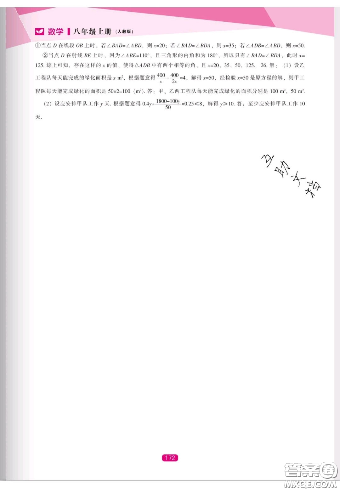 遼海出版社2020新課程能力培養(yǎng)八年級數(shù)學(xué)上冊人教版答案