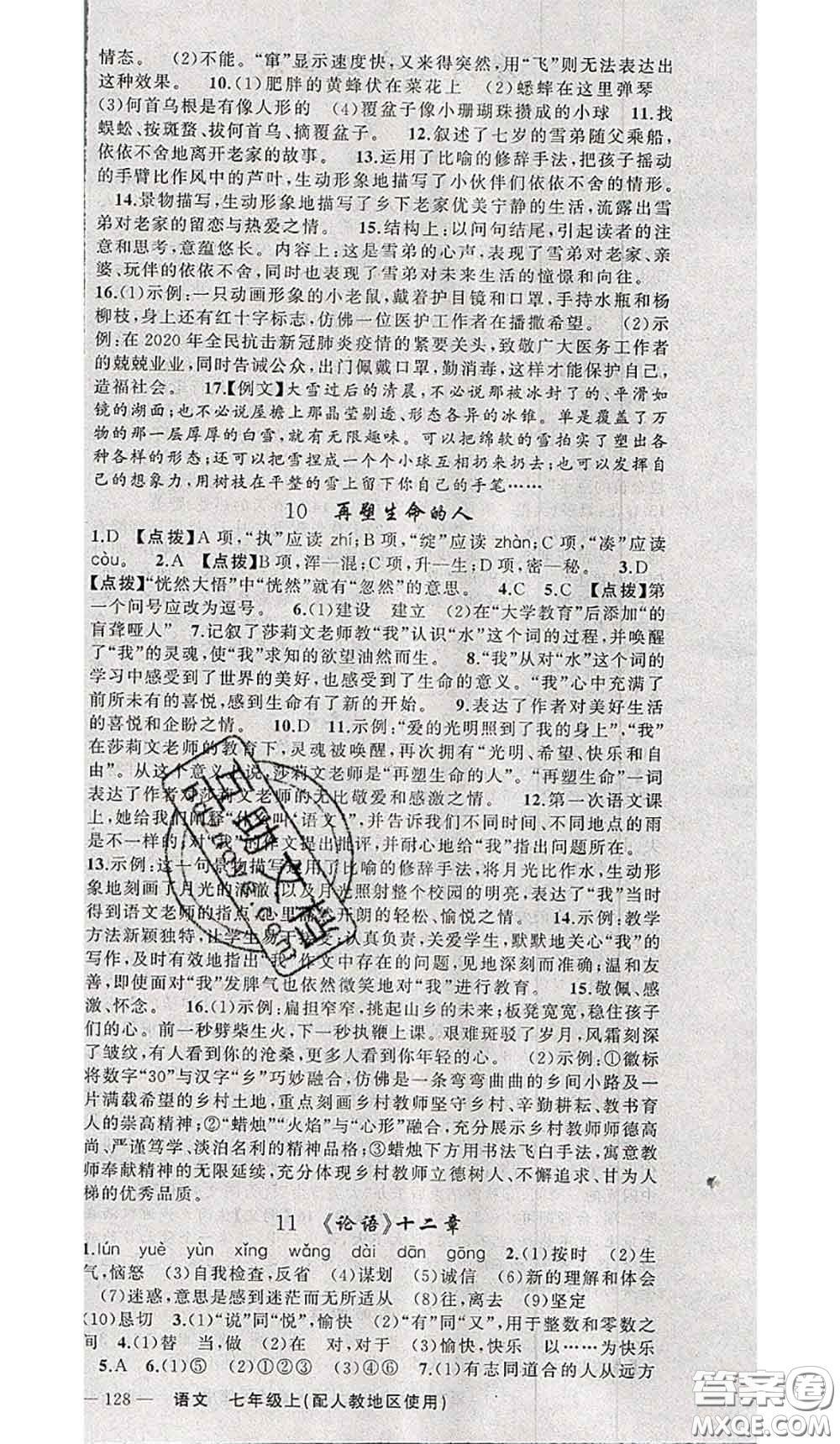 新疆青少年出版社2020秋原創(chuàng)新課堂七年級(jí)語(yǔ)文上冊(cè)人教版答案