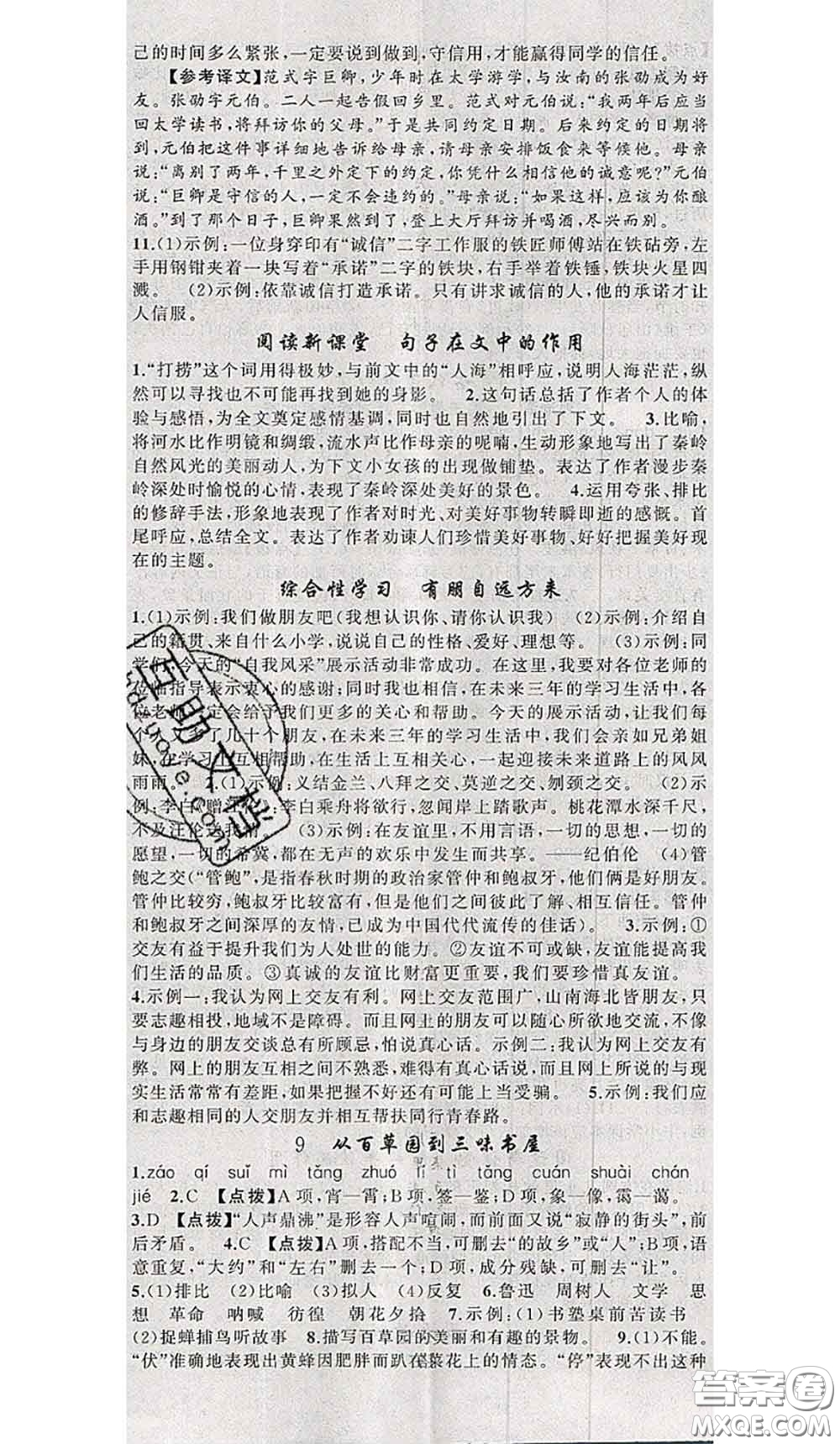 新疆青少年出版社2020秋原創(chuàng)新課堂七年級(jí)語(yǔ)文上冊(cè)人教版答案