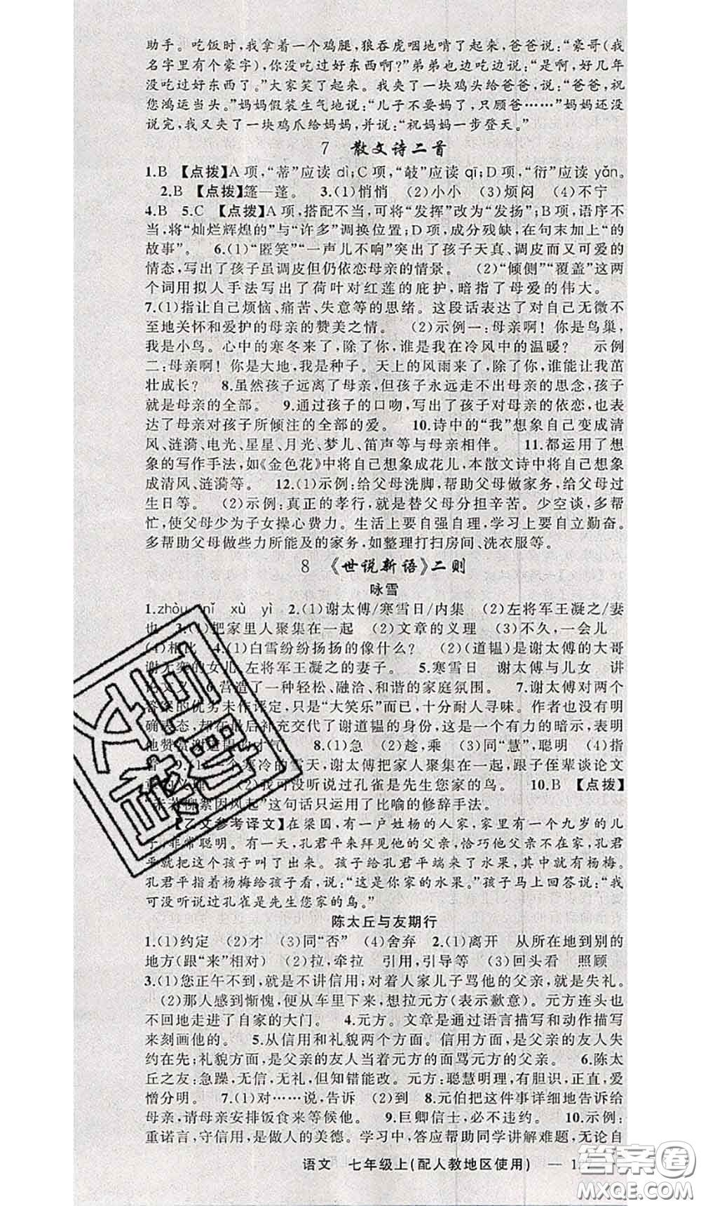 新疆青少年出版社2020秋原創(chuàng)新課堂七年級(jí)語(yǔ)文上冊(cè)人教版答案