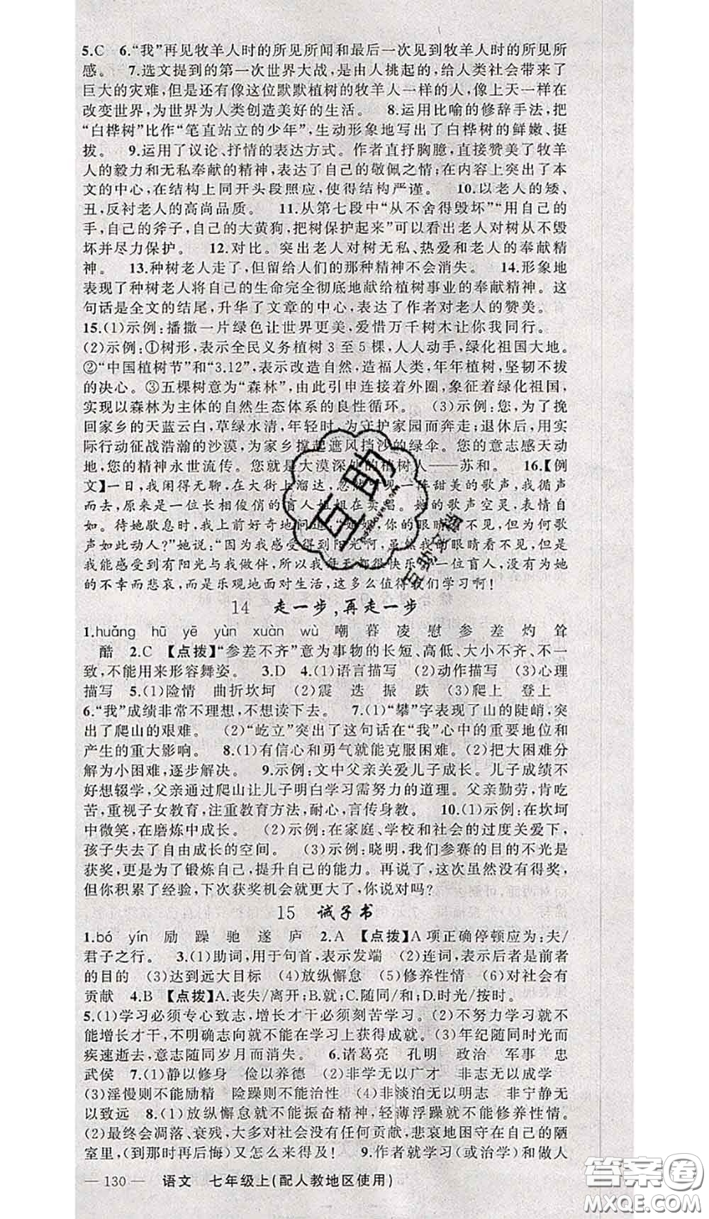 新疆青少年出版社2020秋原創(chuàng)新課堂七年級(jí)語(yǔ)文上冊(cè)人教版答案