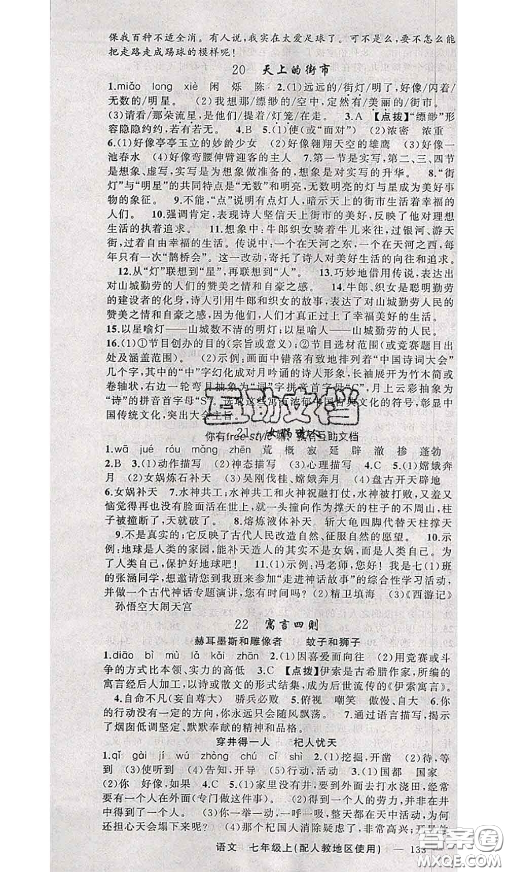 新疆青少年出版社2020秋原創(chuàng)新課堂七年級(jí)語(yǔ)文上冊(cè)人教版答案