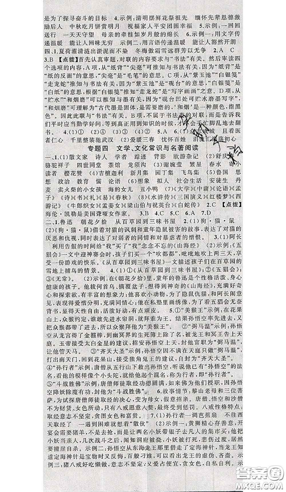 新疆青少年出版社2020秋原創(chuàng)新課堂七年級(jí)語(yǔ)文上冊(cè)人教版答案