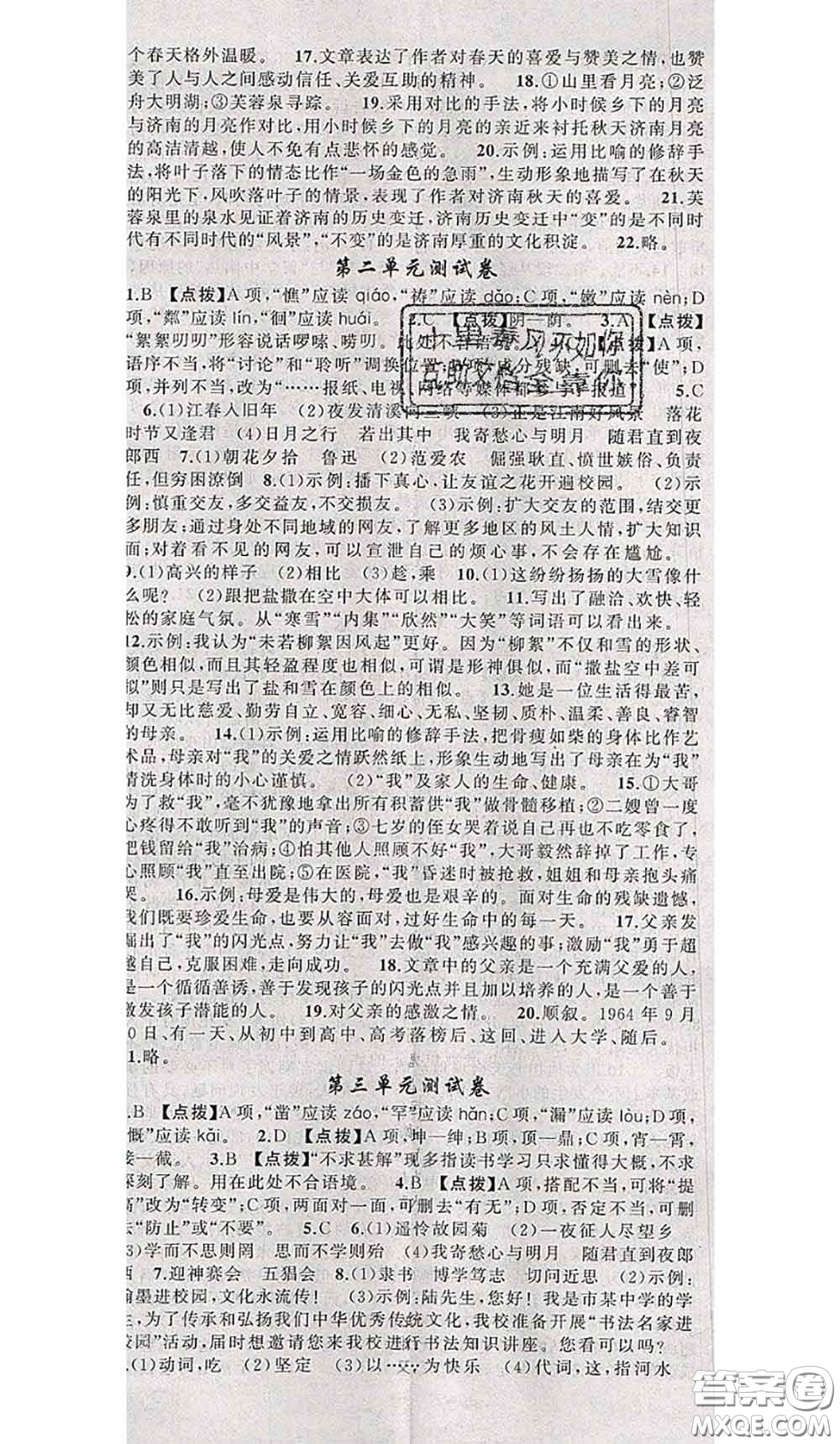 新疆青少年出版社2020秋原創(chuàng)新課堂七年級(jí)語(yǔ)文上冊(cè)人教版答案