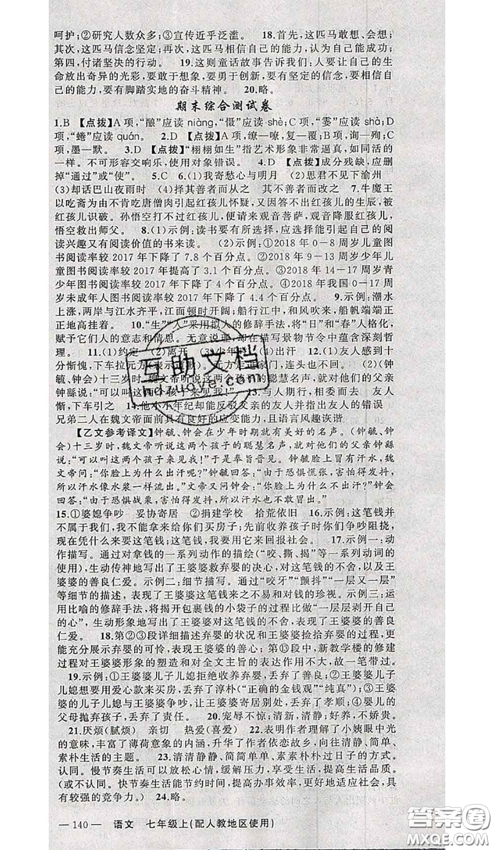 新疆青少年出版社2020秋原創(chuàng)新課堂七年級(jí)語(yǔ)文上冊(cè)人教版答案