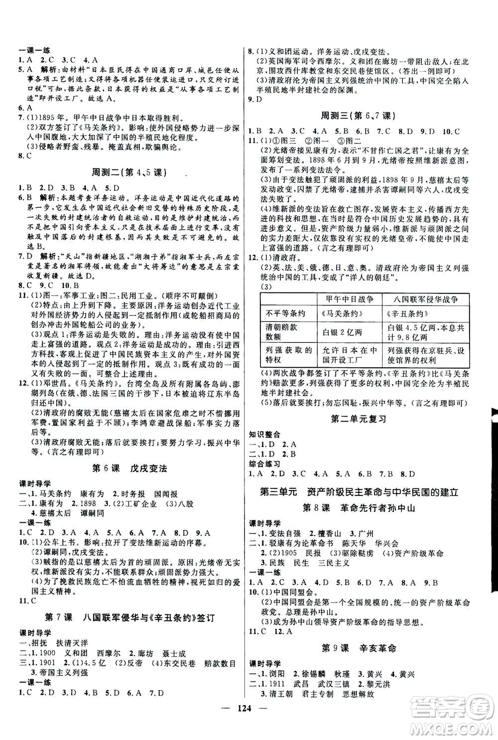 河北少年兒童出版社2020年奪冠百分百新導學課時練歷史八年級上冊RJ人教版答案