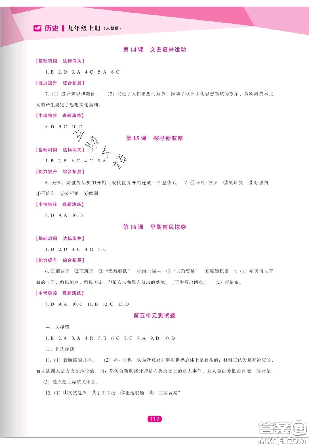 遼海出版社2020新課程能力培養(yǎng)九年級歷史上冊人教版答案