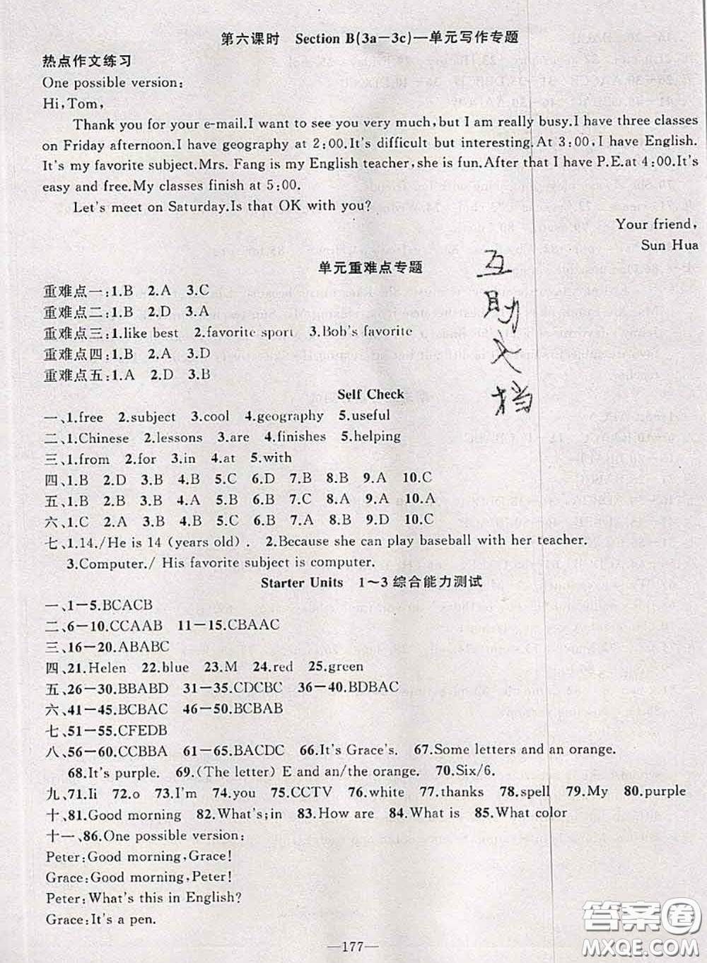 新疆青少年出版社2020秋原創(chuàng)新課堂七年級英語上冊人教版答案