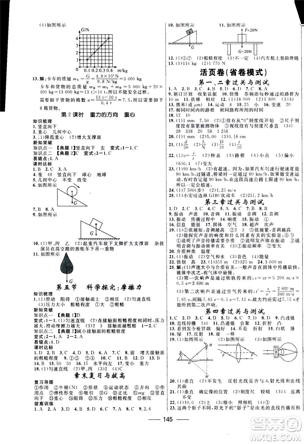 河北少年兒童出版社2020年奪冠百分百新導(dǎo)學(xué)課時練物理八年級上冊HK滬科版答案