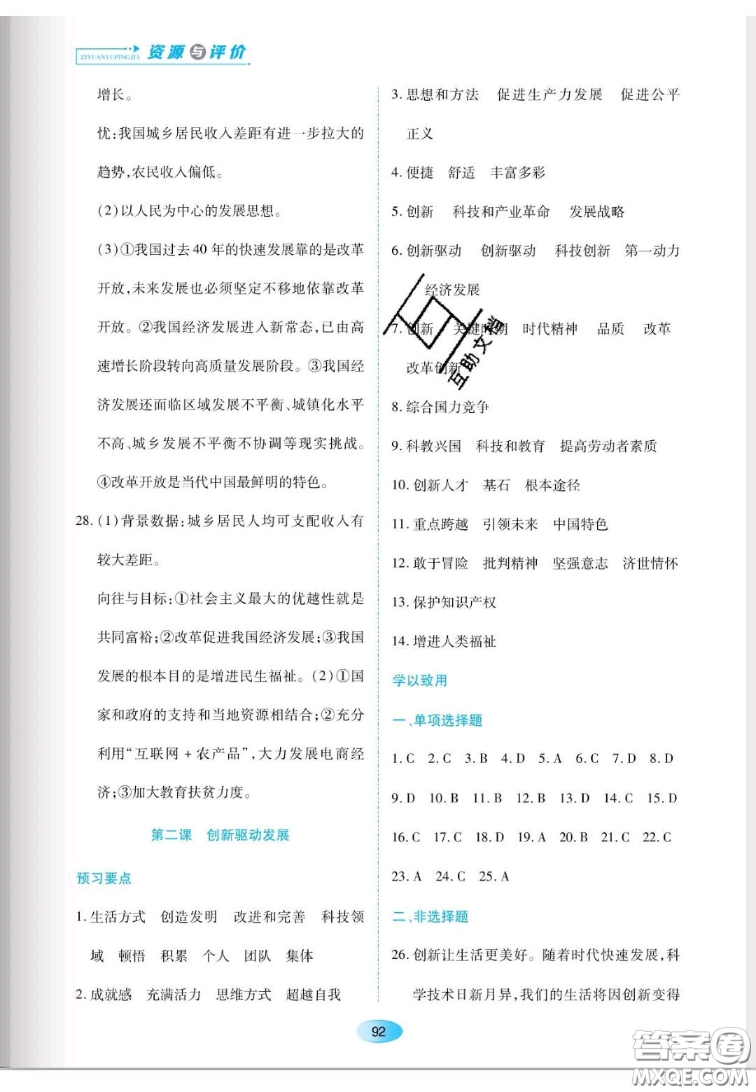 遼海出版社2020新課程能力培養(yǎng)九年級道德與法治上冊人教版答案