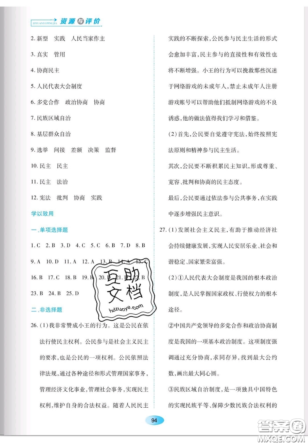 遼海出版社2020新課程能力培養(yǎng)九年級道德與法治上冊人教版答案