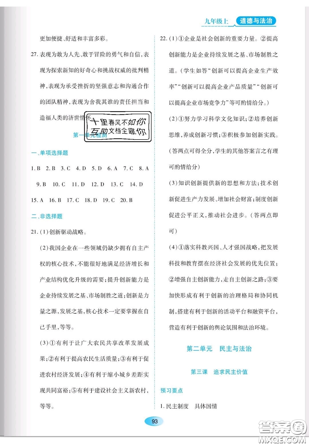 遼海出版社2020新課程能力培養(yǎng)九年級道德與法治上冊人教版答案