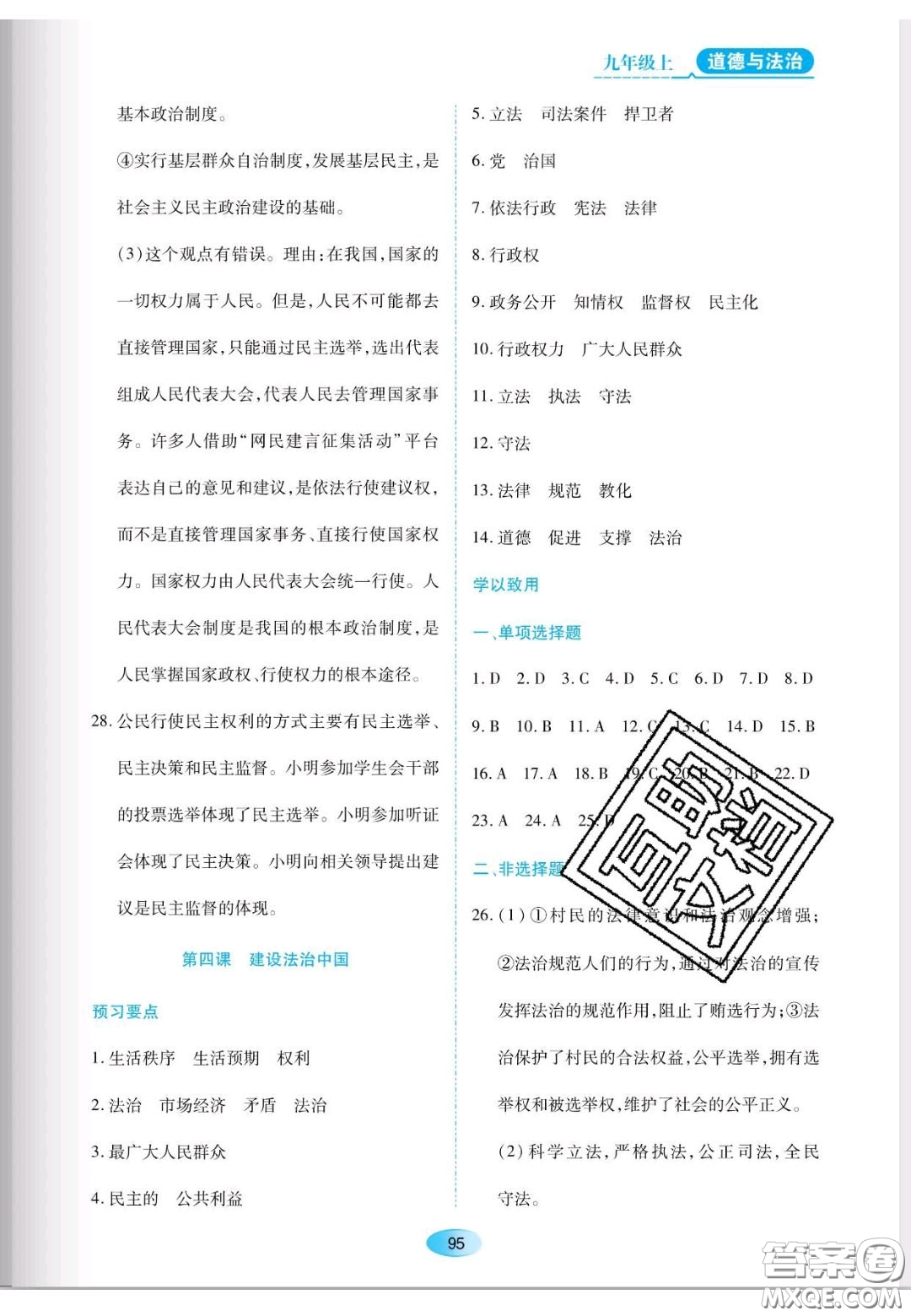 遼海出版社2020新課程能力培養(yǎng)九年級道德與法治上冊人教版答案