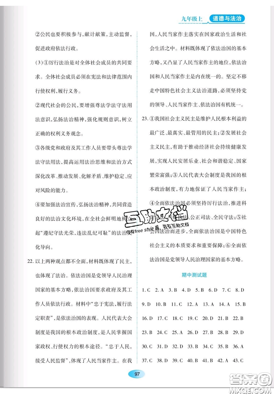 遼海出版社2020新課程能力培養(yǎng)九年級道德與法治上冊人教版答案