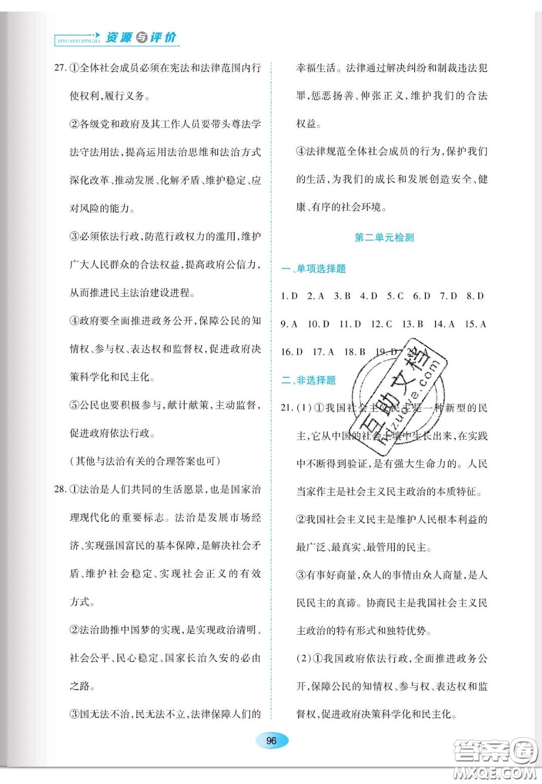 遼海出版社2020新課程能力培養(yǎng)九年級道德與法治上冊人教版答案