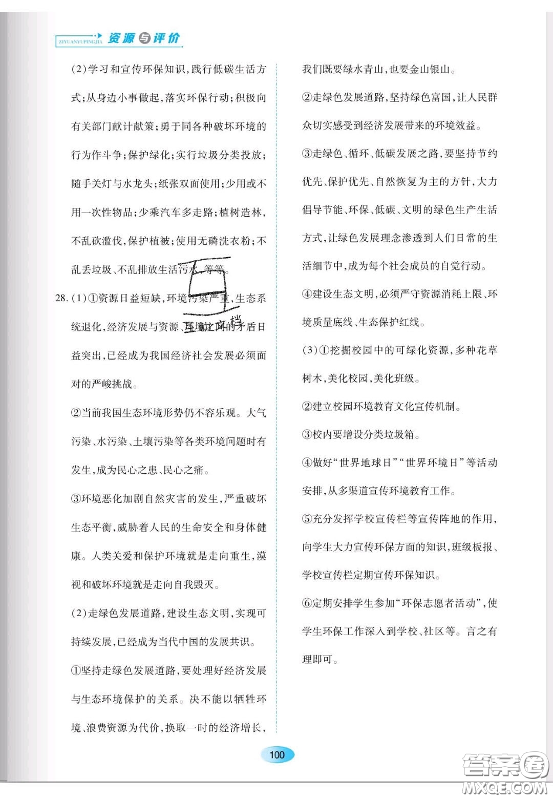 遼海出版社2020新課程能力培養(yǎng)九年級道德與法治上冊人教版答案