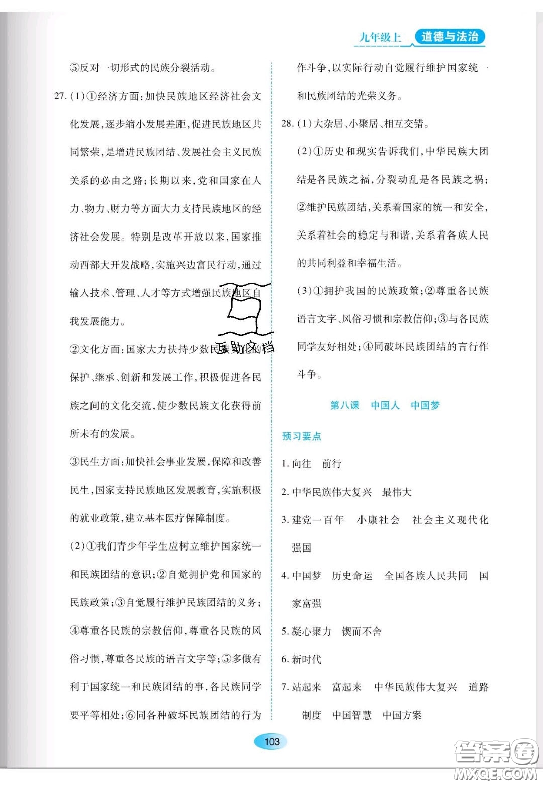 遼海出版社2020新課程能力培養(yǎng)九年級道德與法治上冊人教版答案