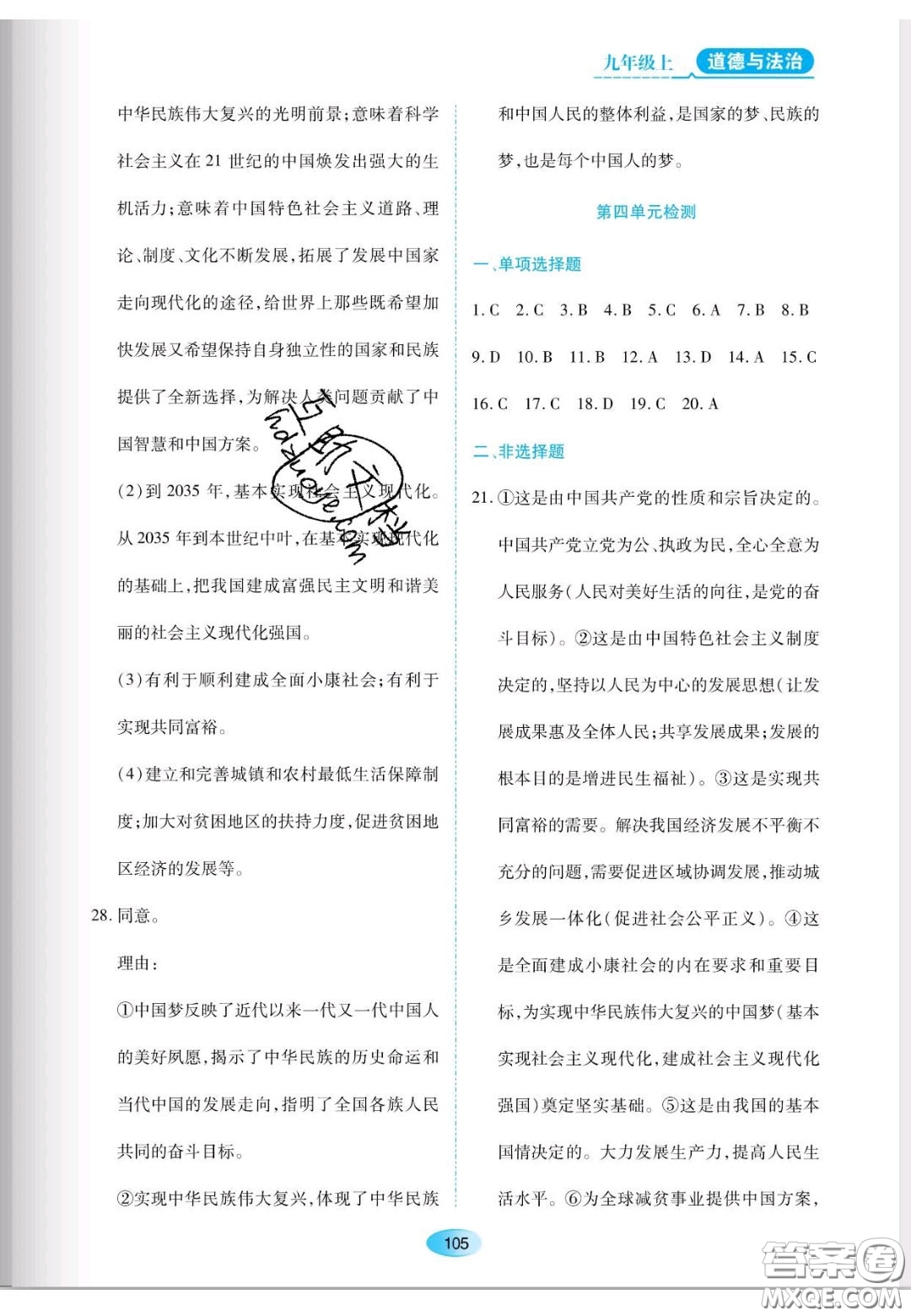 遼海出版社2020新課程能力培養(yǎng)九年級道德與法治上冊人教版答案