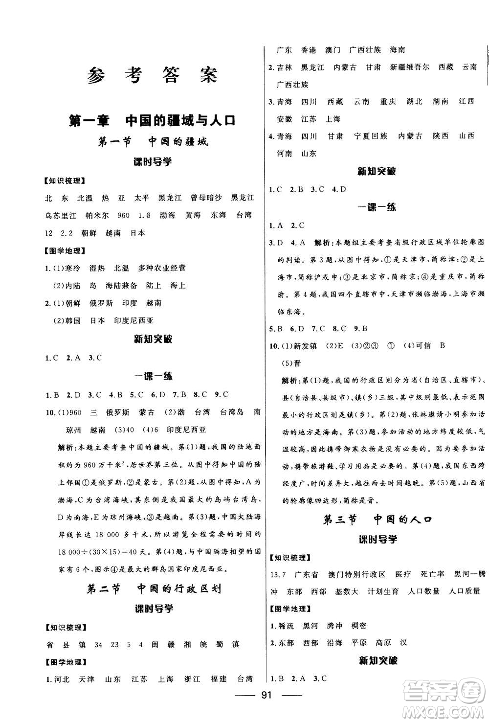 2020年奪冠百分百新導(dǎo)學(xué)課時(shí)練地理八年級上冊KB版答案