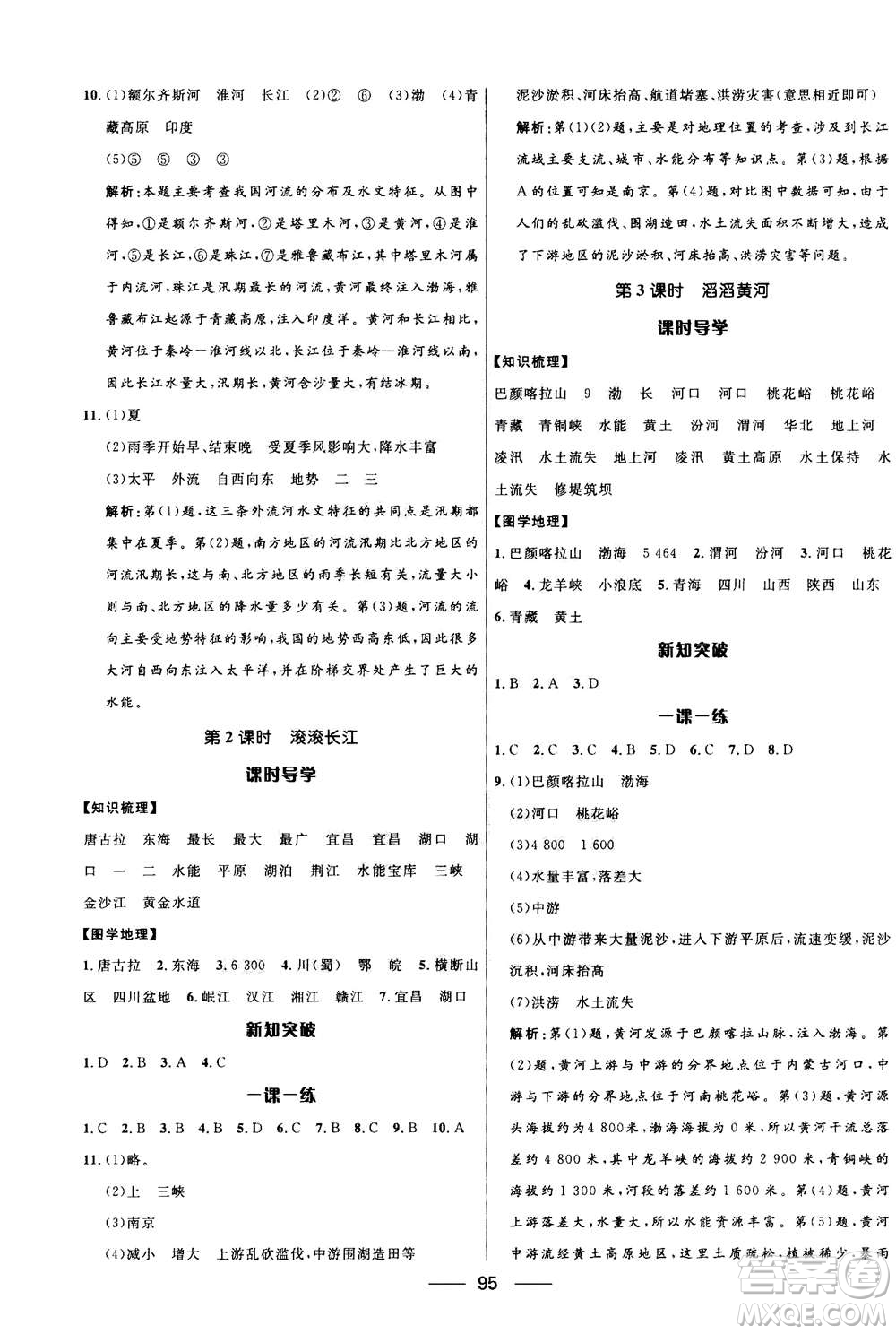 2020年奪冠百分百新導(dǎo)學(xué)課時(shí)練地理八年級上冊KB版答案