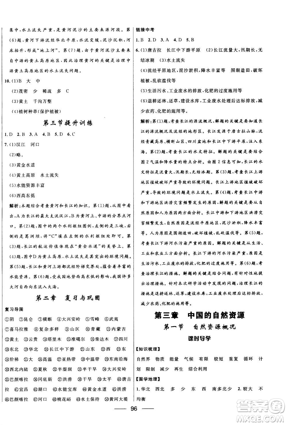 2020年奪冠百分百新導(dǎo)學(xué)課時(shí)練地理八年級上冊KB版答案