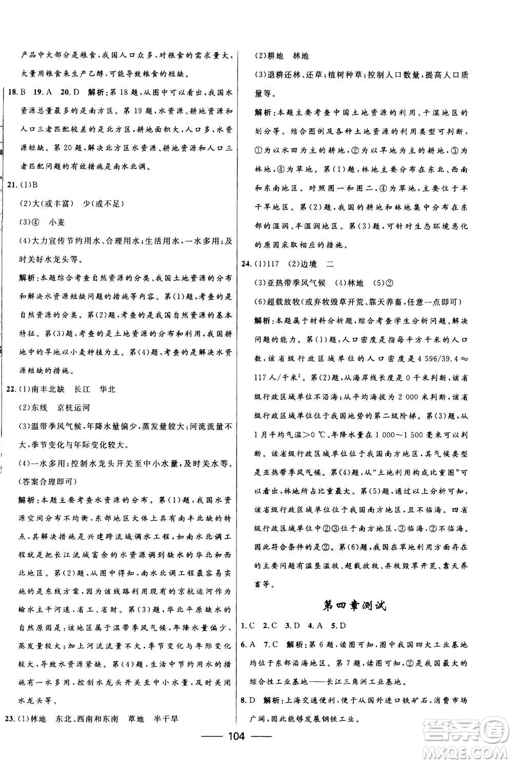 2020年奪冠百分百新導(dǎo)學(xué)課時(shí)練地理八年級上冊KB版答案