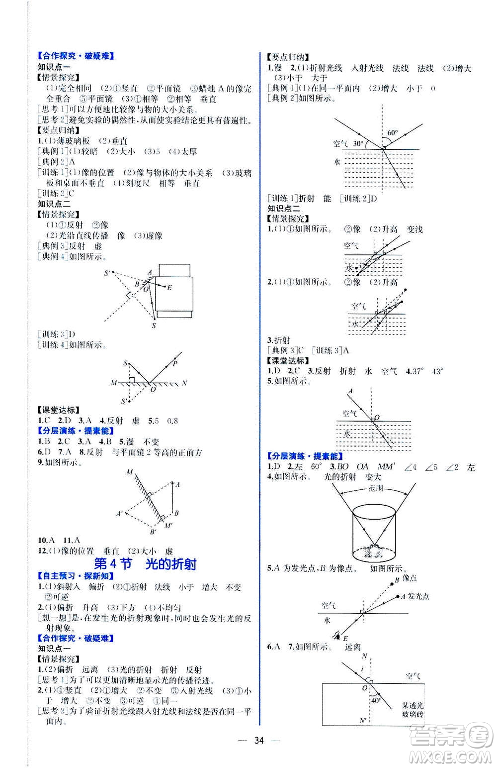 人民教育出版社2020年同步學歷案課時練物理八年級上冊人教版答案