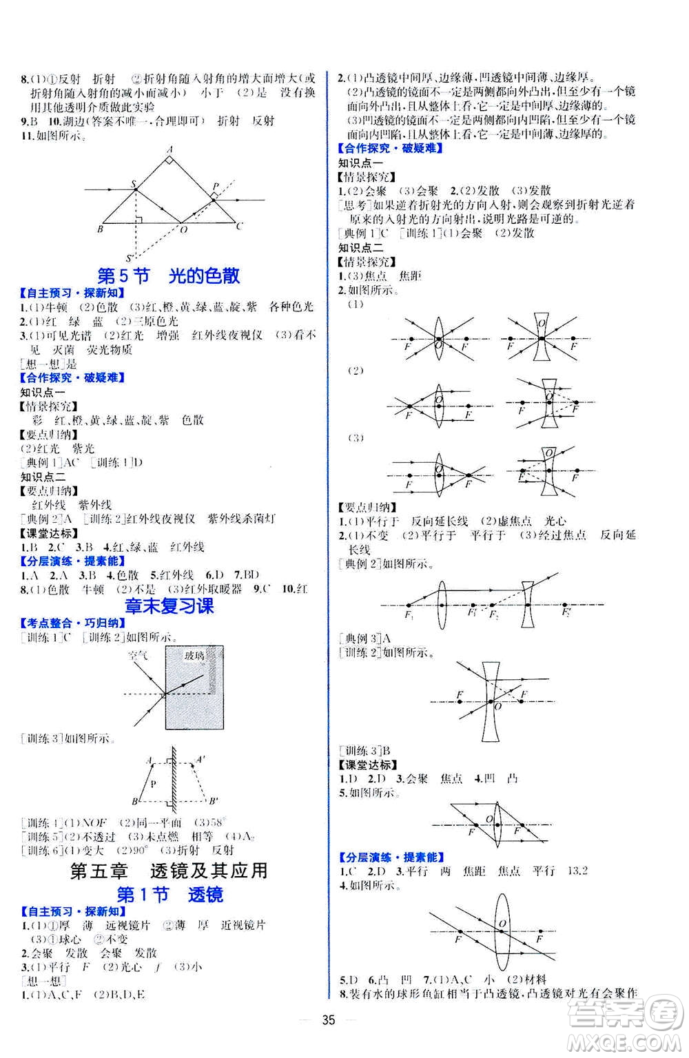 人民教育出版社2020年同步學歷案課時練物理八年級上冊人教版答案