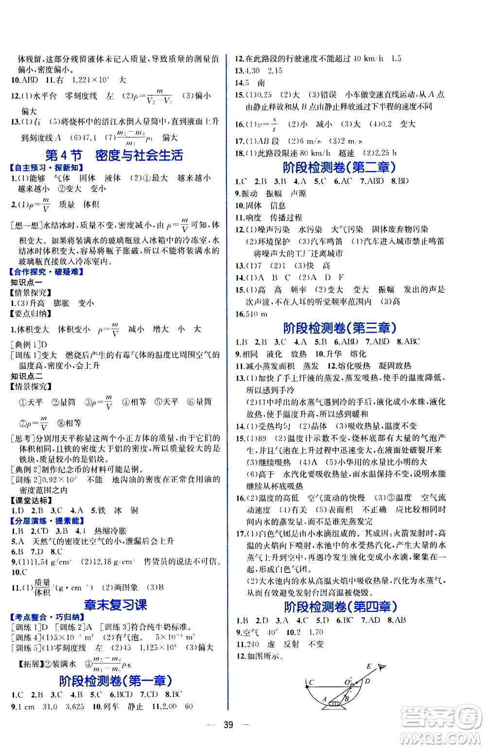 人民教育出版社2020年同步學歷案課時練物理八年級上冊人教版答案