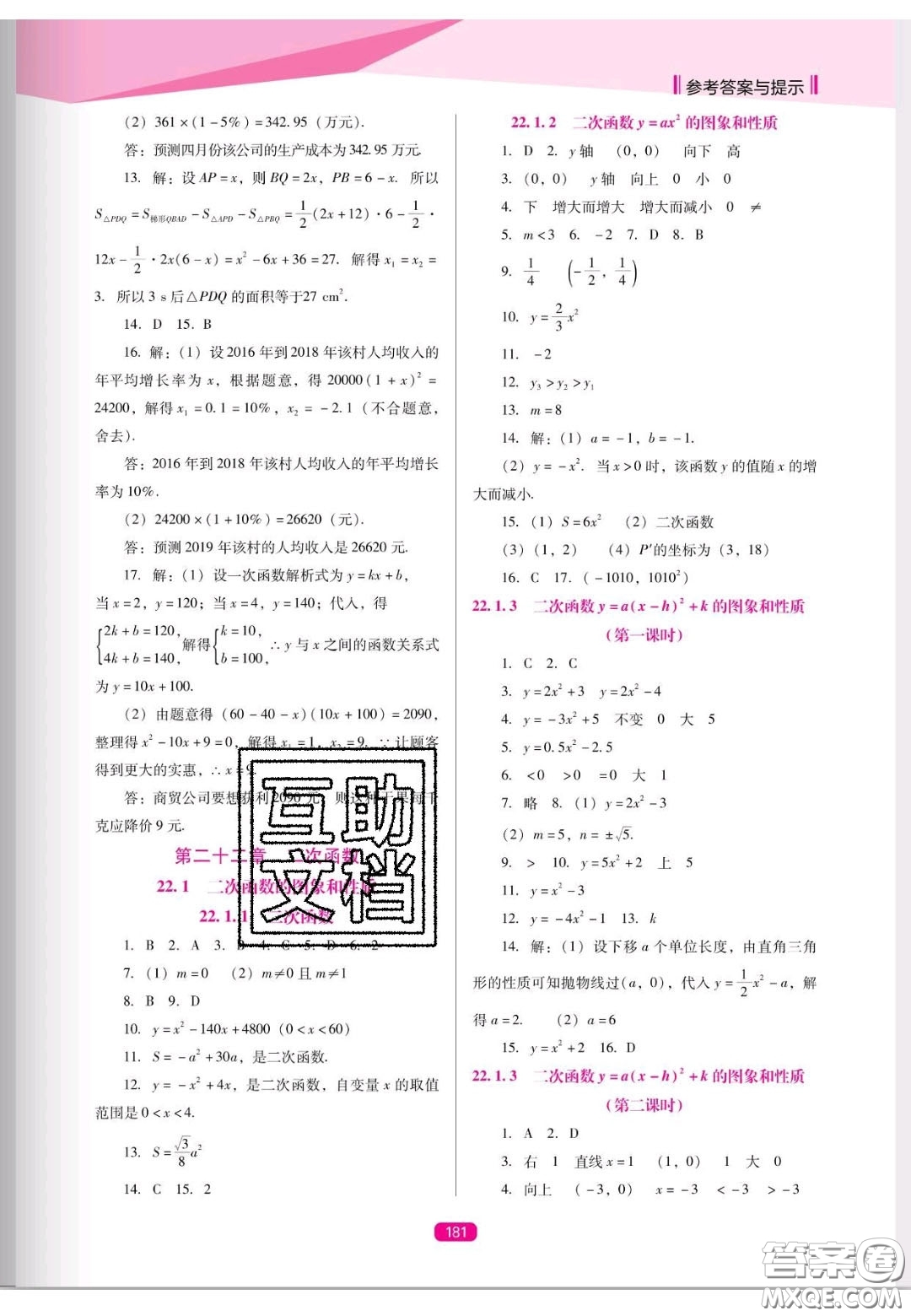 遼海出版社2020新課程能力培養(yǎng)九年級(jí)數(shù)學(xué)上冊(cè)人教D版答案