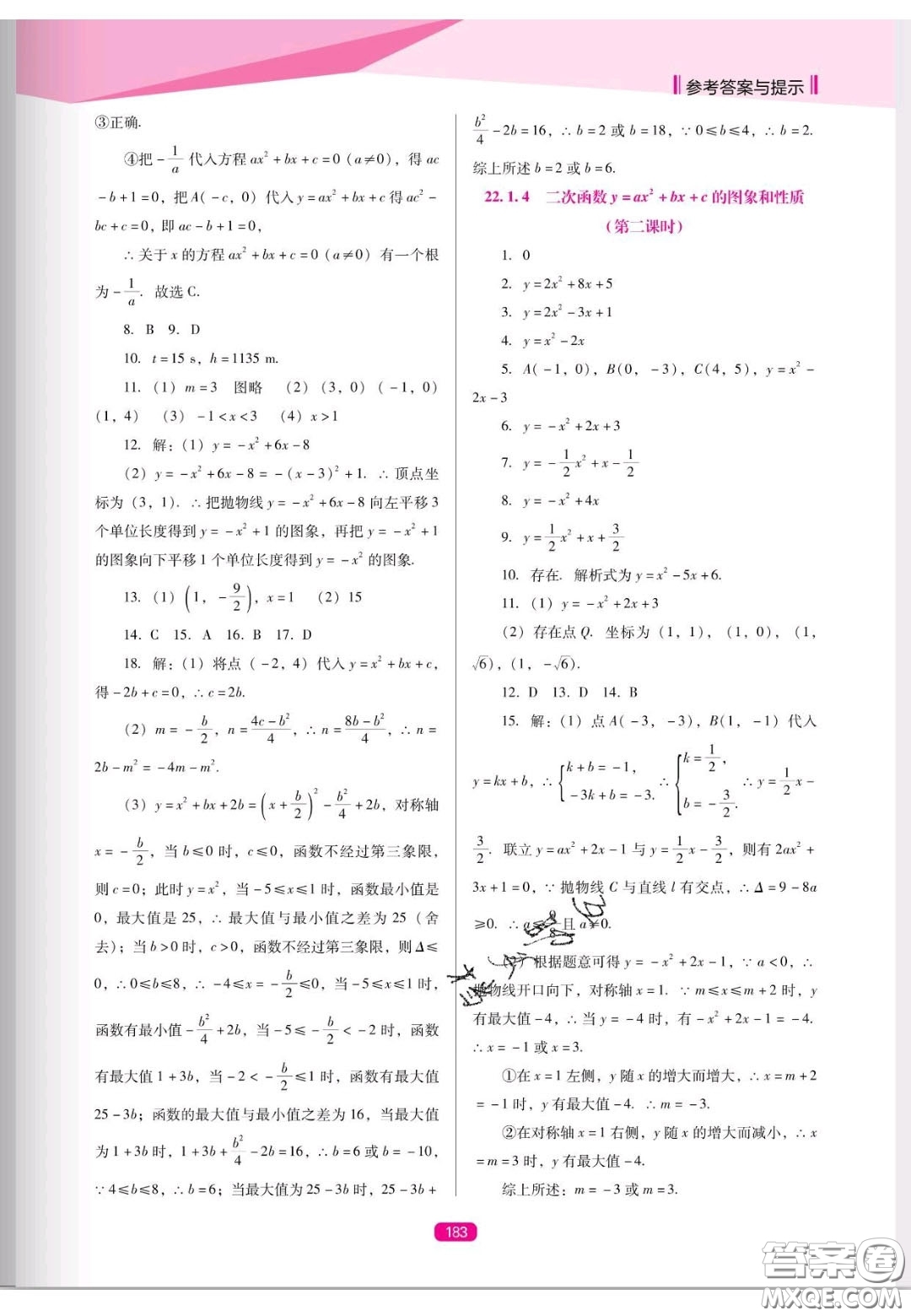 遼海出版社2020新課程能力培養(yǎng)九年級(jí)數(shù)學(xué)上冊(cè)人教D版答案