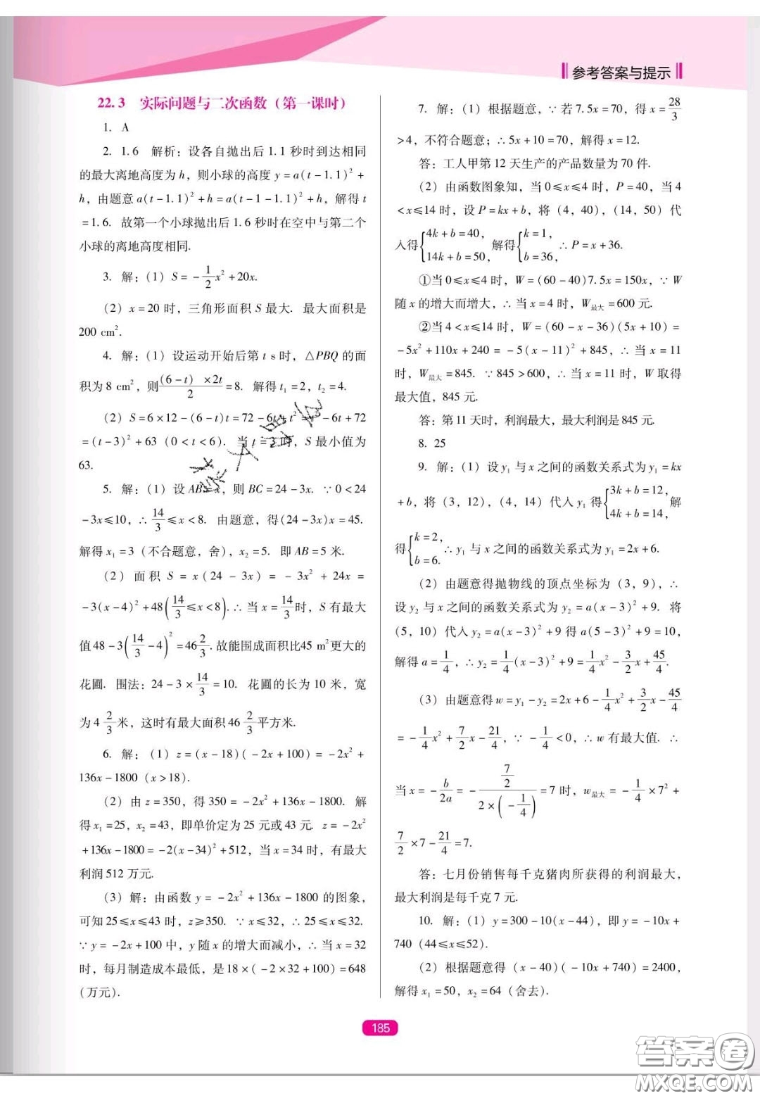 遼海出版社2020新課程能力培養(yǎng)九年級(jí)數(shù)學(xué)上冊(cè)人教D版答案