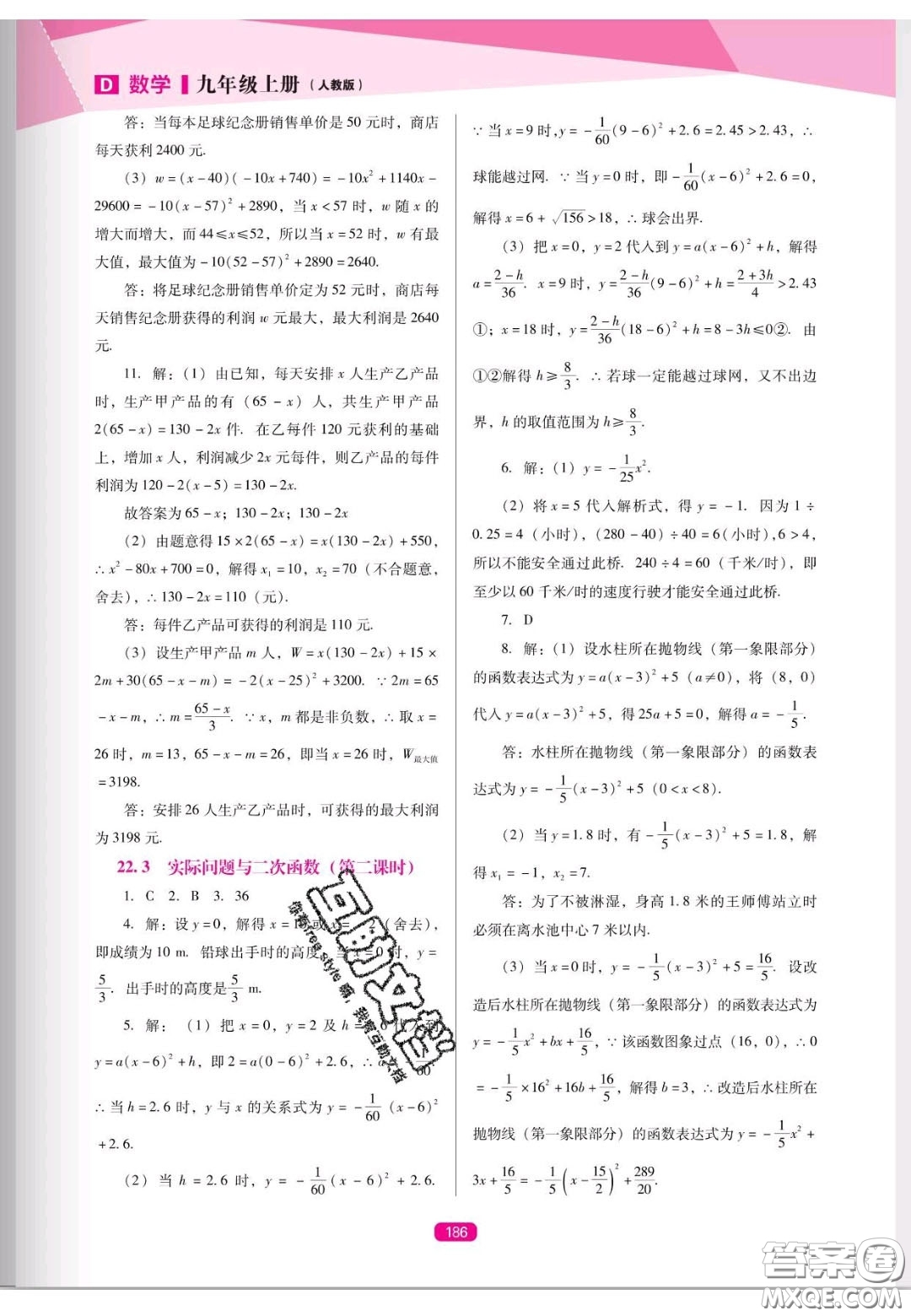 遼海出版社2020新課程能力培養(yǎng)九年級(jí)數(shù)學(xué)上冊(cè)人教D版答案