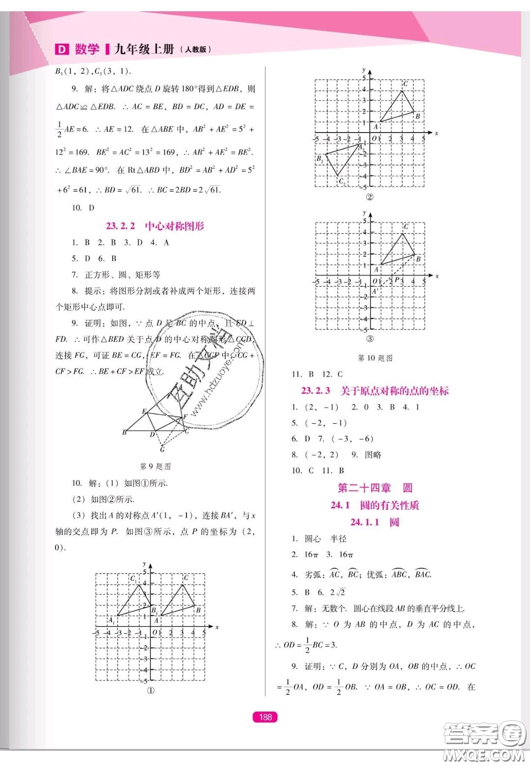 遼海出版社2020新課程能力培養(yǎng)九年級(jí)數(shù)學(xué)上冊(cè)人教D版答案