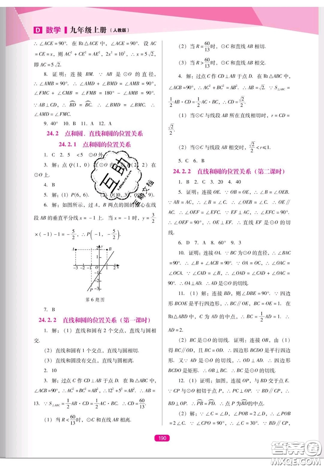 遼海出版社2020新課程能力培養(yǎng)九年級(jí)數(shù)學(xué)上冊(cè)人教D版答案