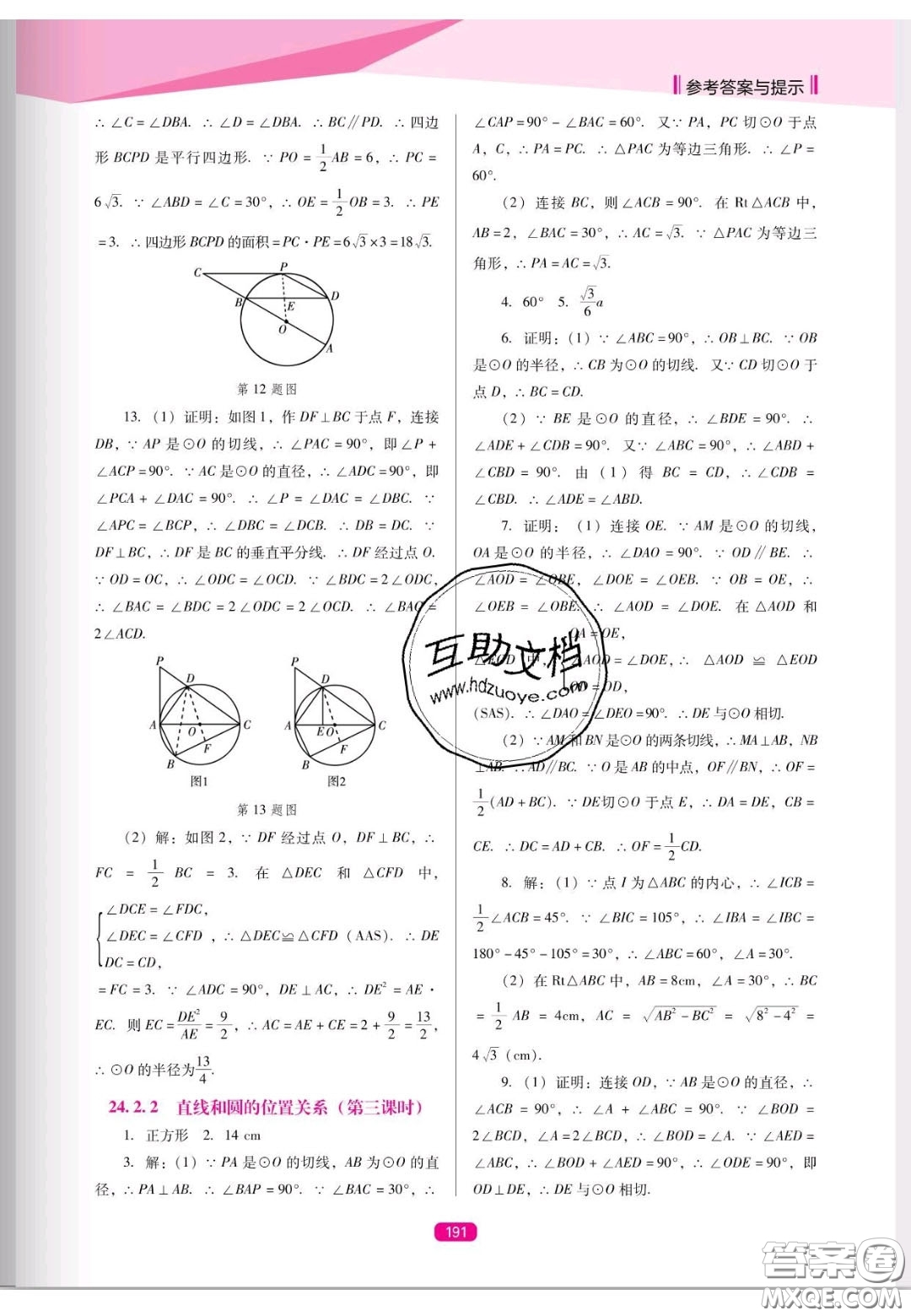 遼海出版社2020新課程能力培養(yǎng)九年級(jí)數(shù)學(xué)上冊(cè)人教D版答案