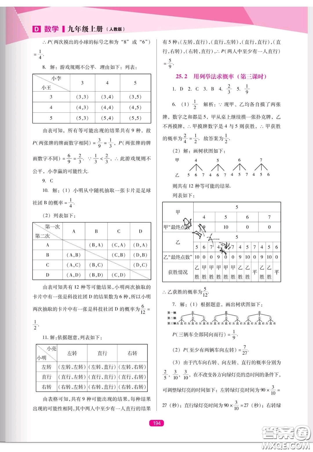 遼海出版社2020新課程能力培養(yǎng)九年級(jí)數(shù)學(xué)上冊(cè)人教D版答案