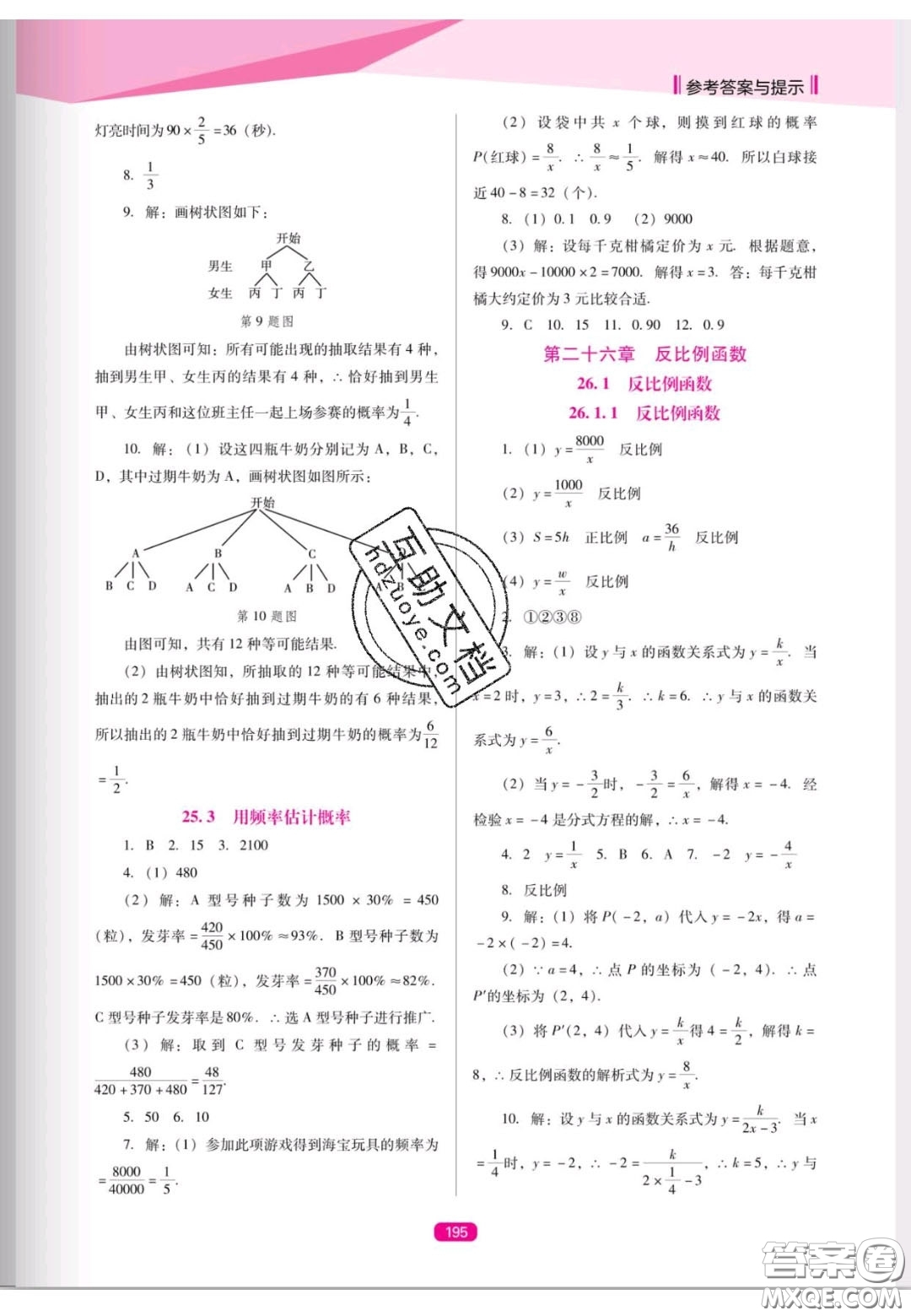 遼海出版社2020新課程能力培養(yǎng)九年級(jí)數(shù)學(xué)上冊(cè)人教D版答案