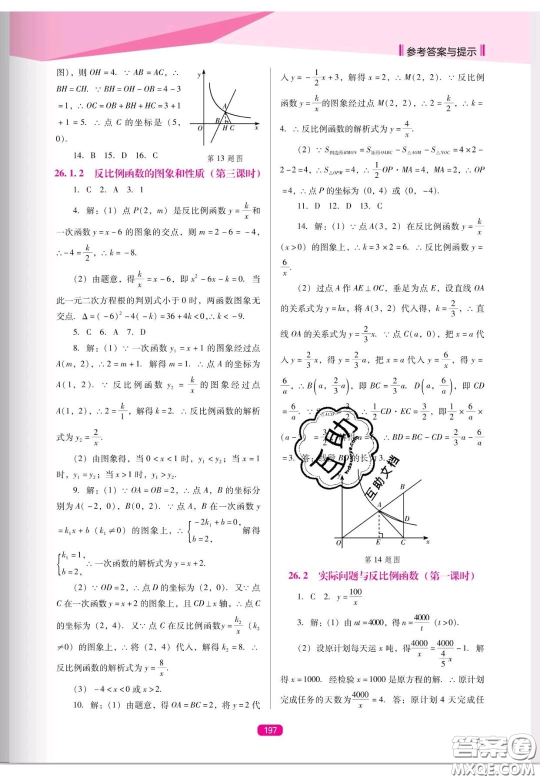 遼海出版社2020新課程能力培養(yǎng)九年級(jí)數(shù)學(xué)上冊(cè)人教D版答案